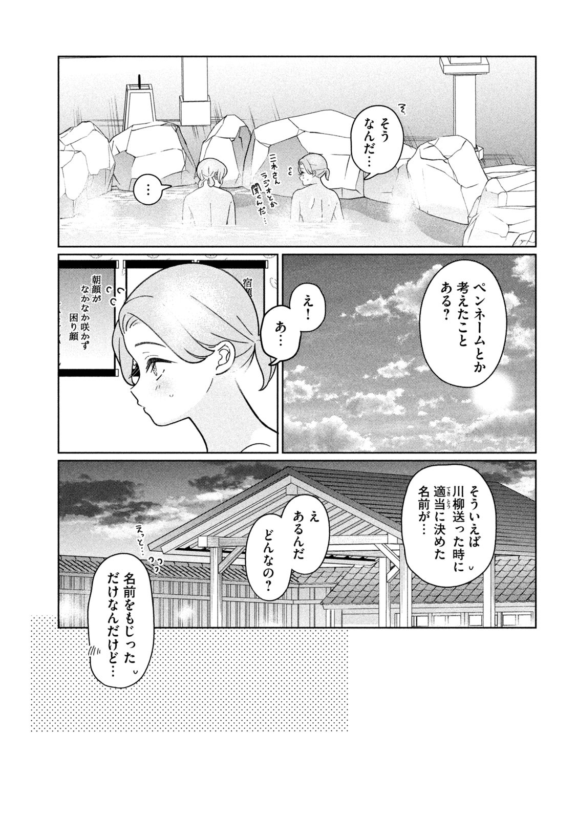 妹は知っている Chap 34 - Next Chap 35