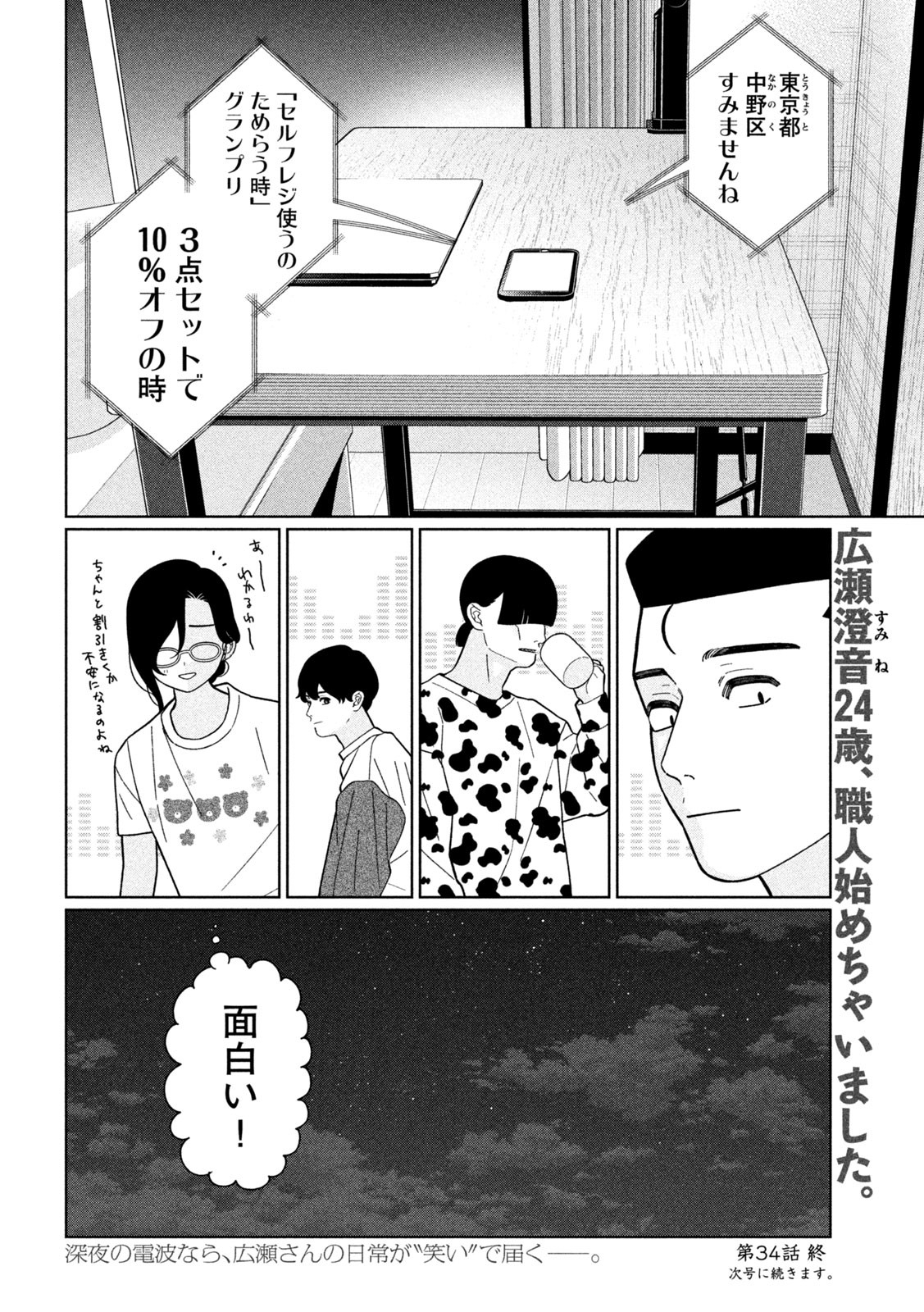 妹は知っている Chap 34 - Next Chap 35