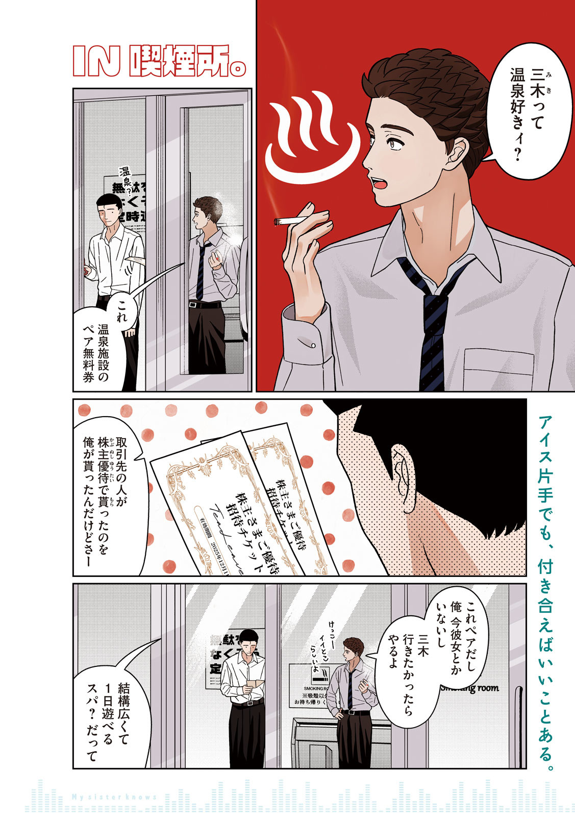 妹は知っている Chap 34 - Next Chap 35