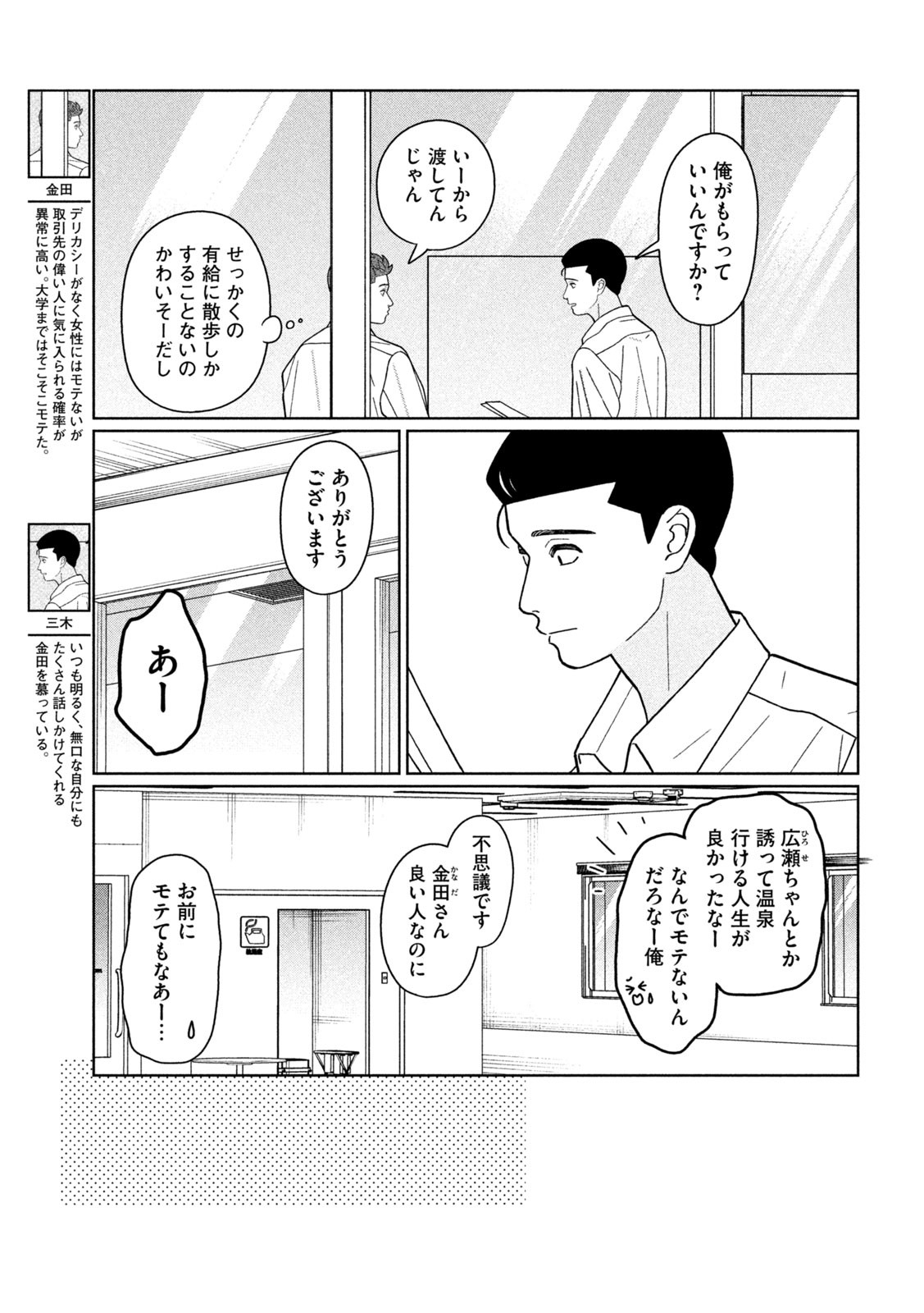 妹は知っている Chap 34 - Next Chap 35