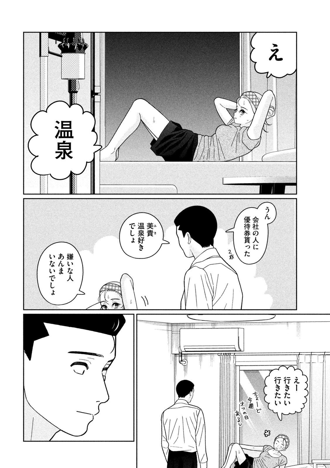 妹は知っている Chap 34 - Next Chap 35