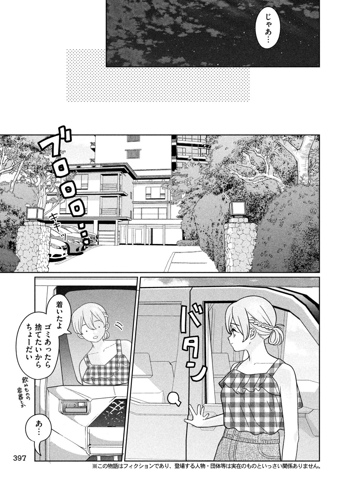 妹は知っている Chap 34 - Next Chap 35