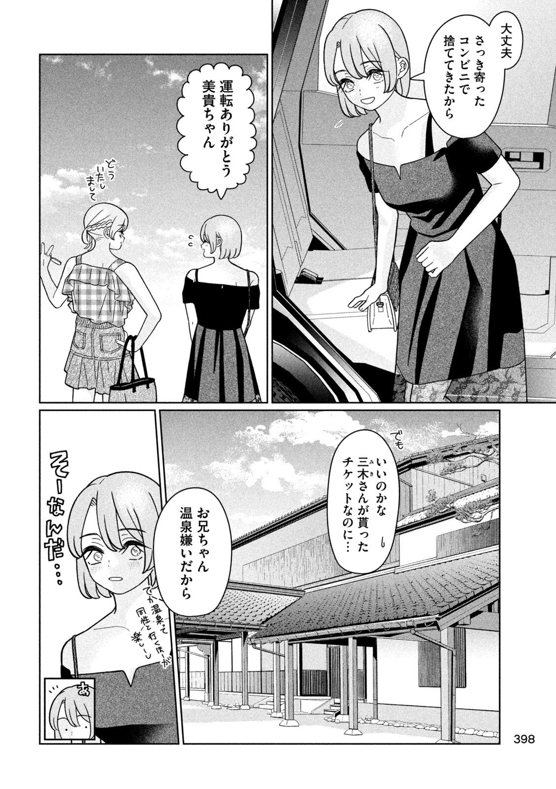 妹は知っている Chap 34 - Next Chap 35