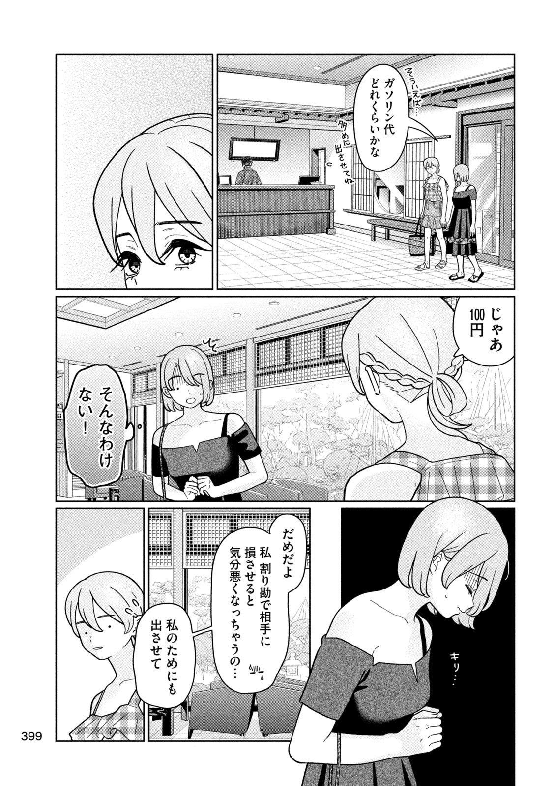 妹は知っている Chap 34 - Next Chap 35