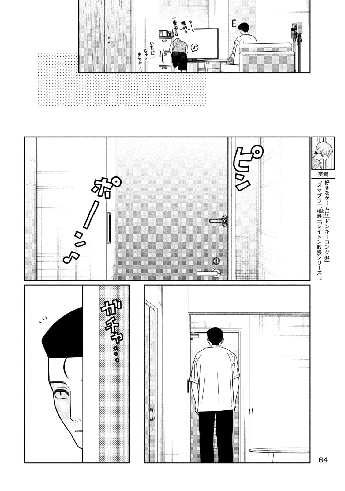 妹は知っている Chap 35 - Next Chap 36
