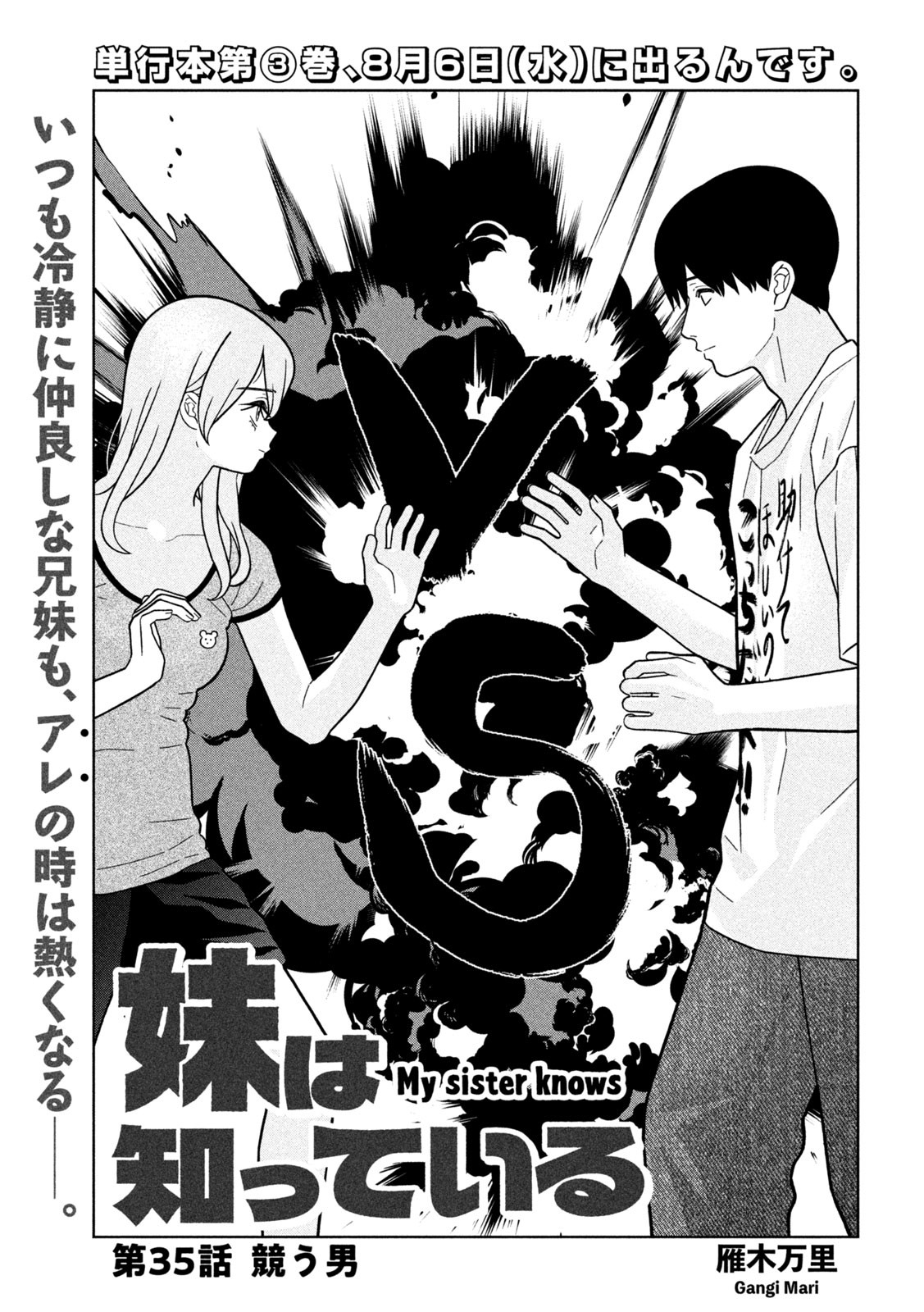 妹は知っている Chap 35 - Next Chap 36