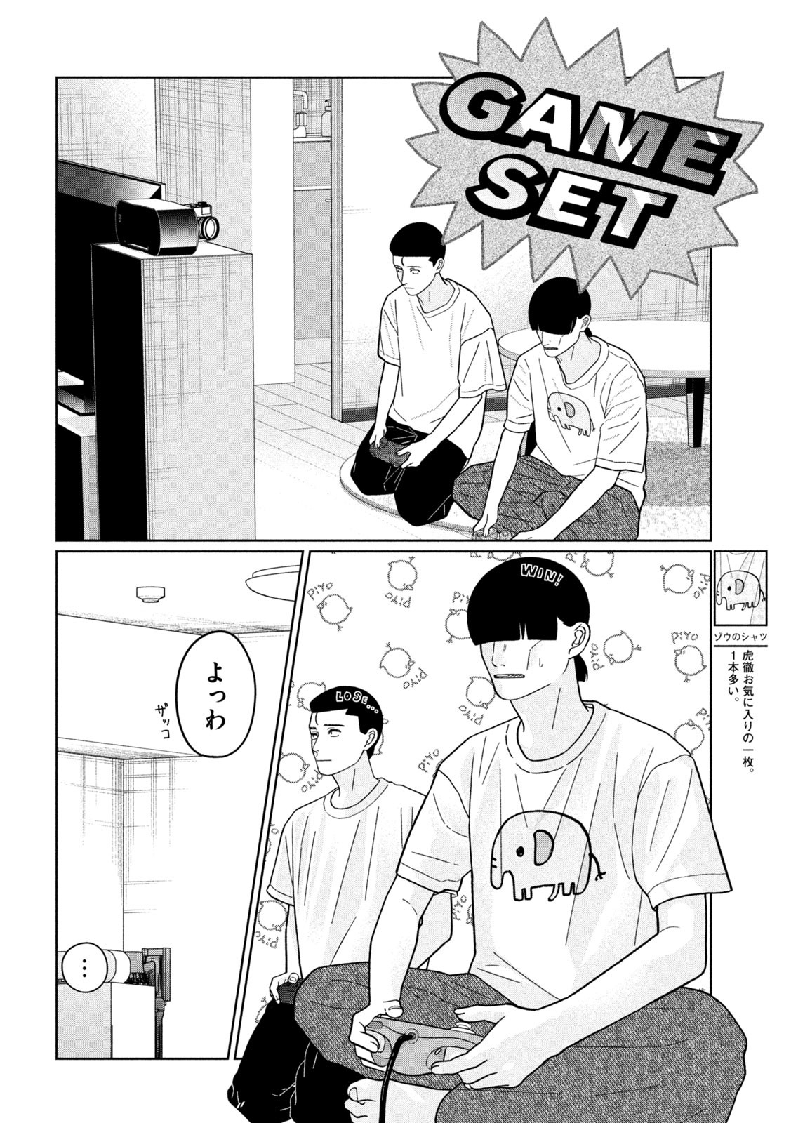 妹は知っている Chap 35 - Next Chap 36