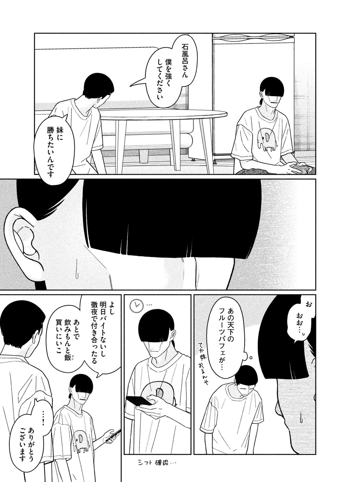 妹は知っている Chap 35 - Next Chap 36