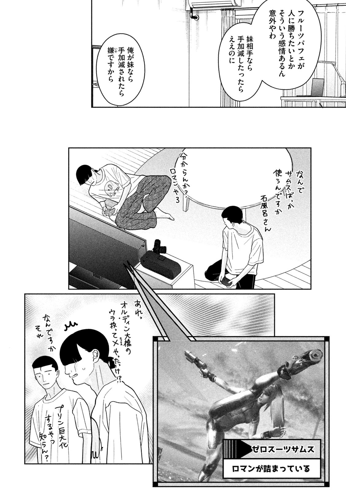 妹は知っている Chap 35 - Next Chap 36
