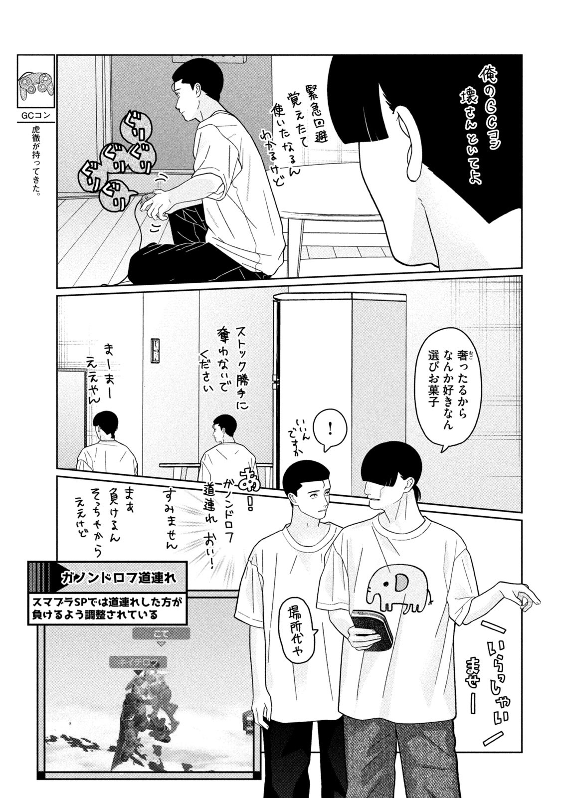 妹は知っている Chap 35 - Next Chap 36