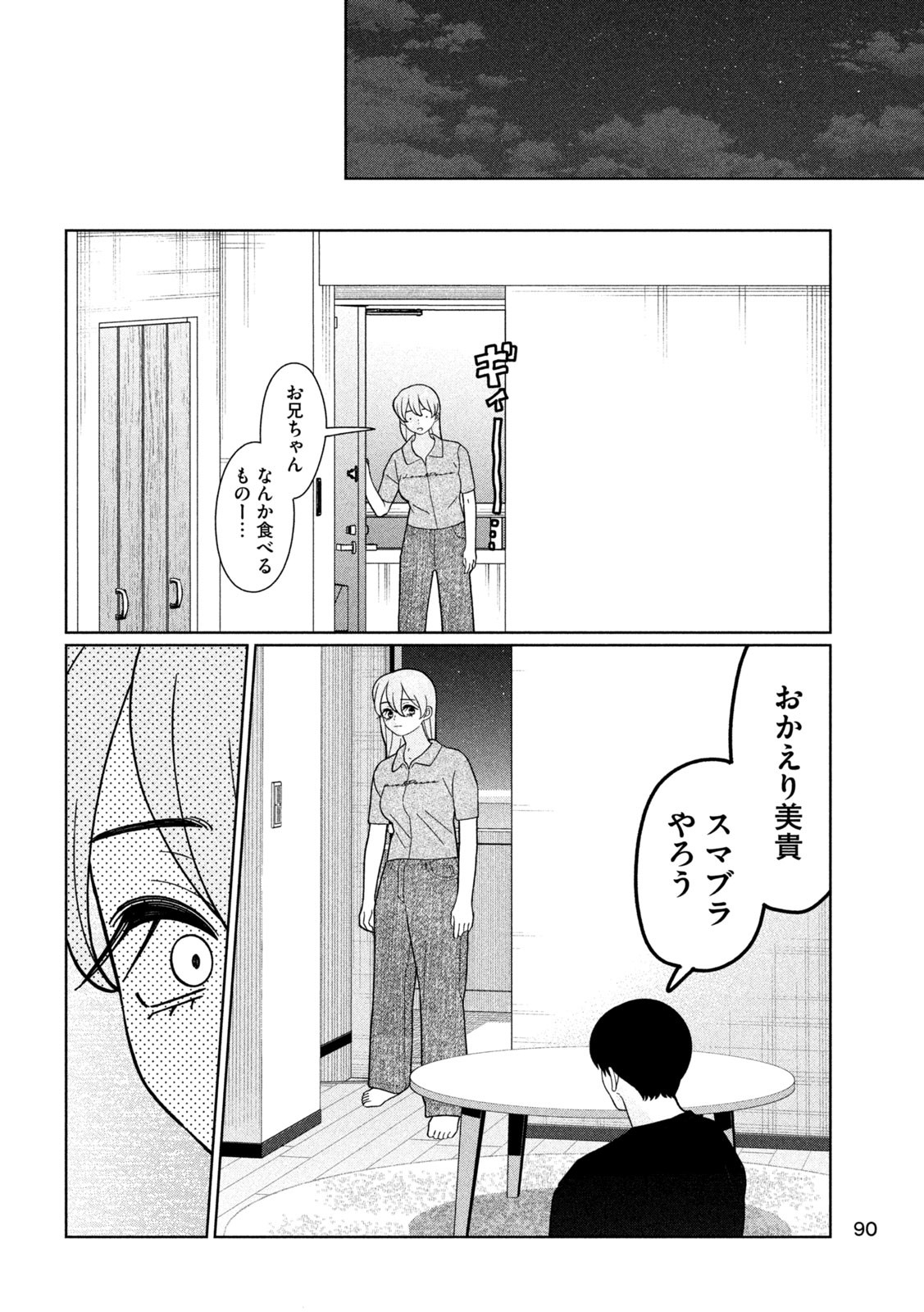 妹は知っている Chap 35 - Next Chap 36