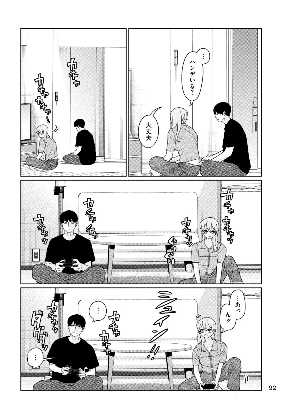 妹は知っている Chap 35 - Next Chap 36