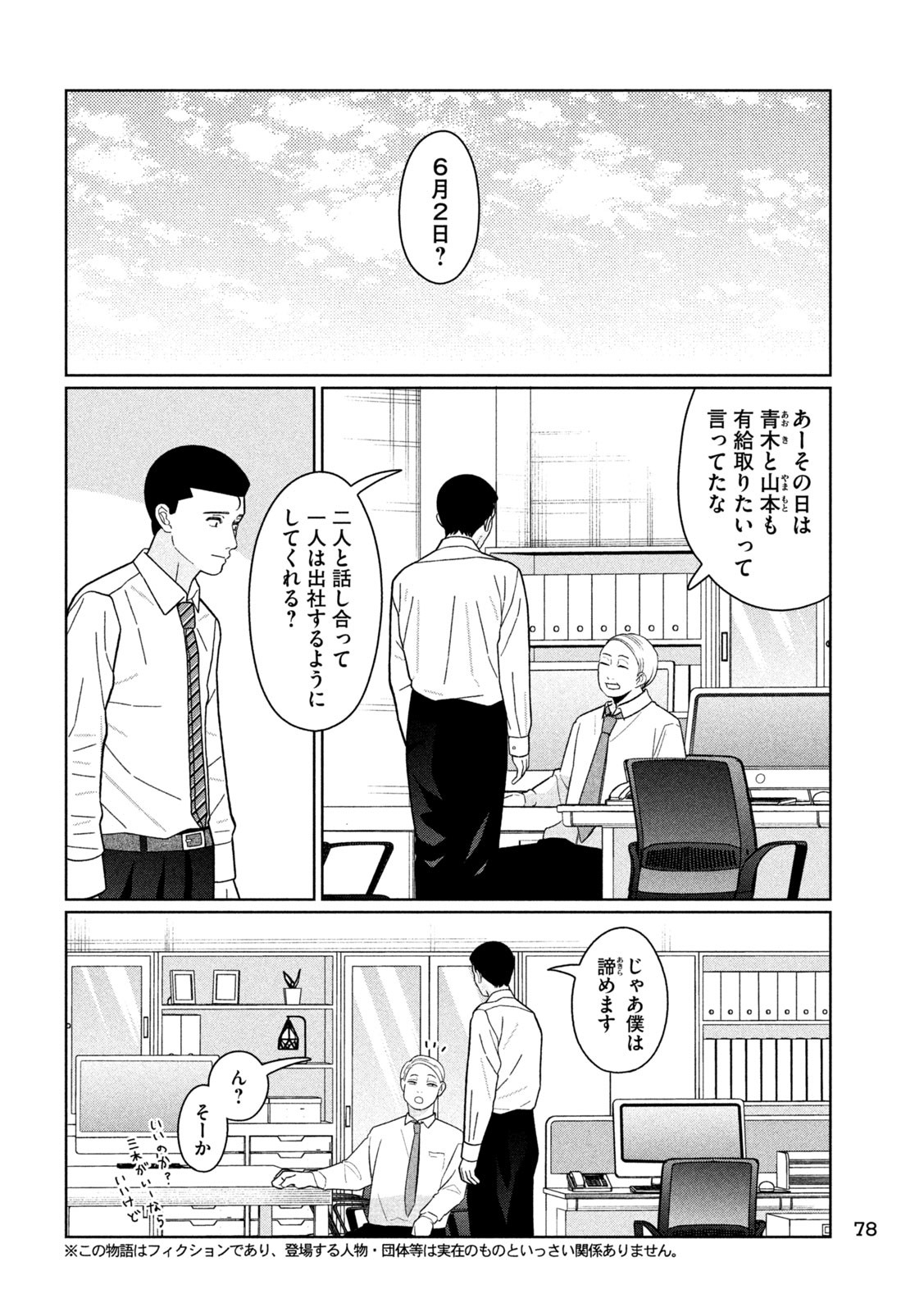 妹は知っている Chap 35 - Next Chap 36
