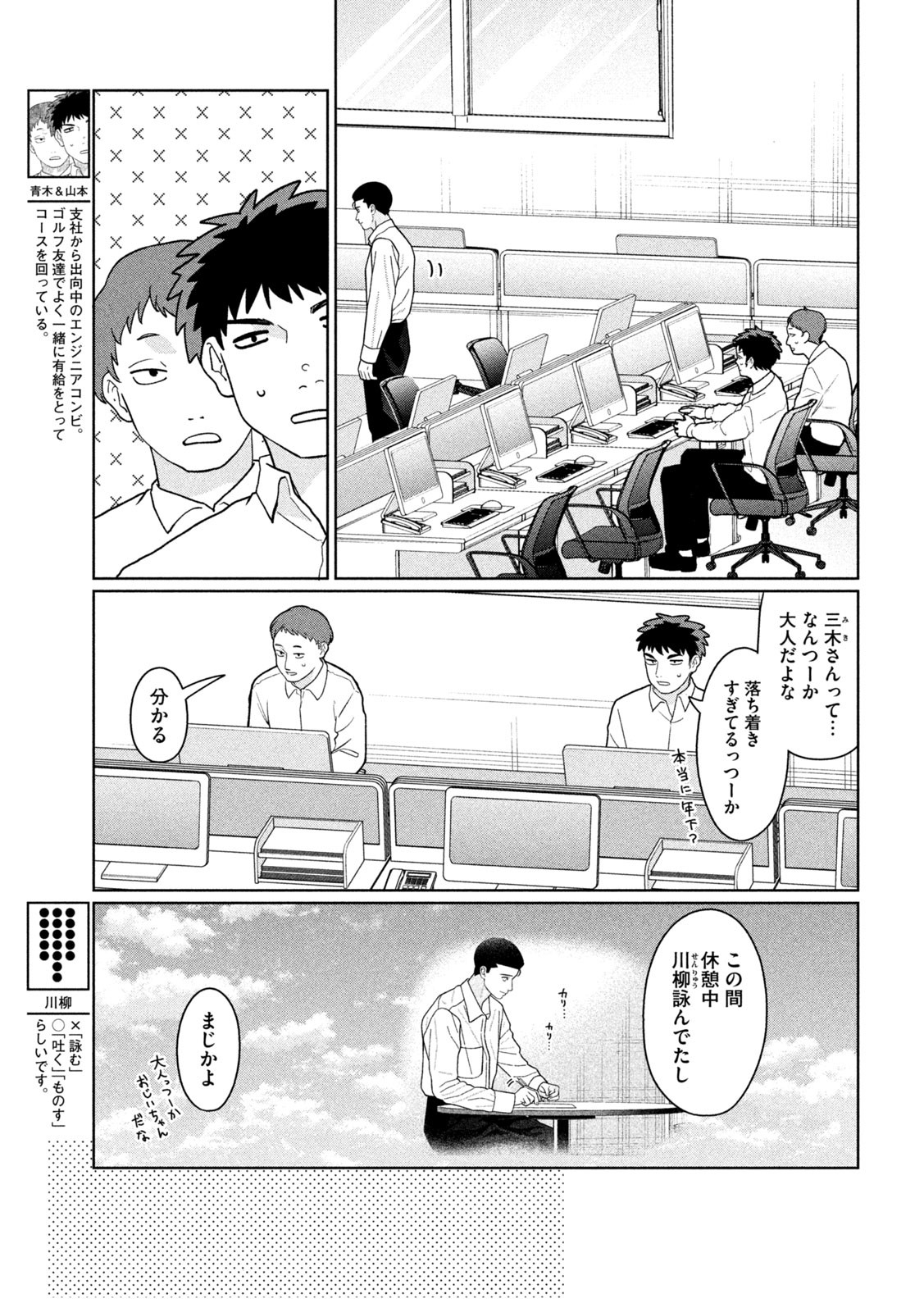 妹は知っている Chap 35 - Next Chap 36