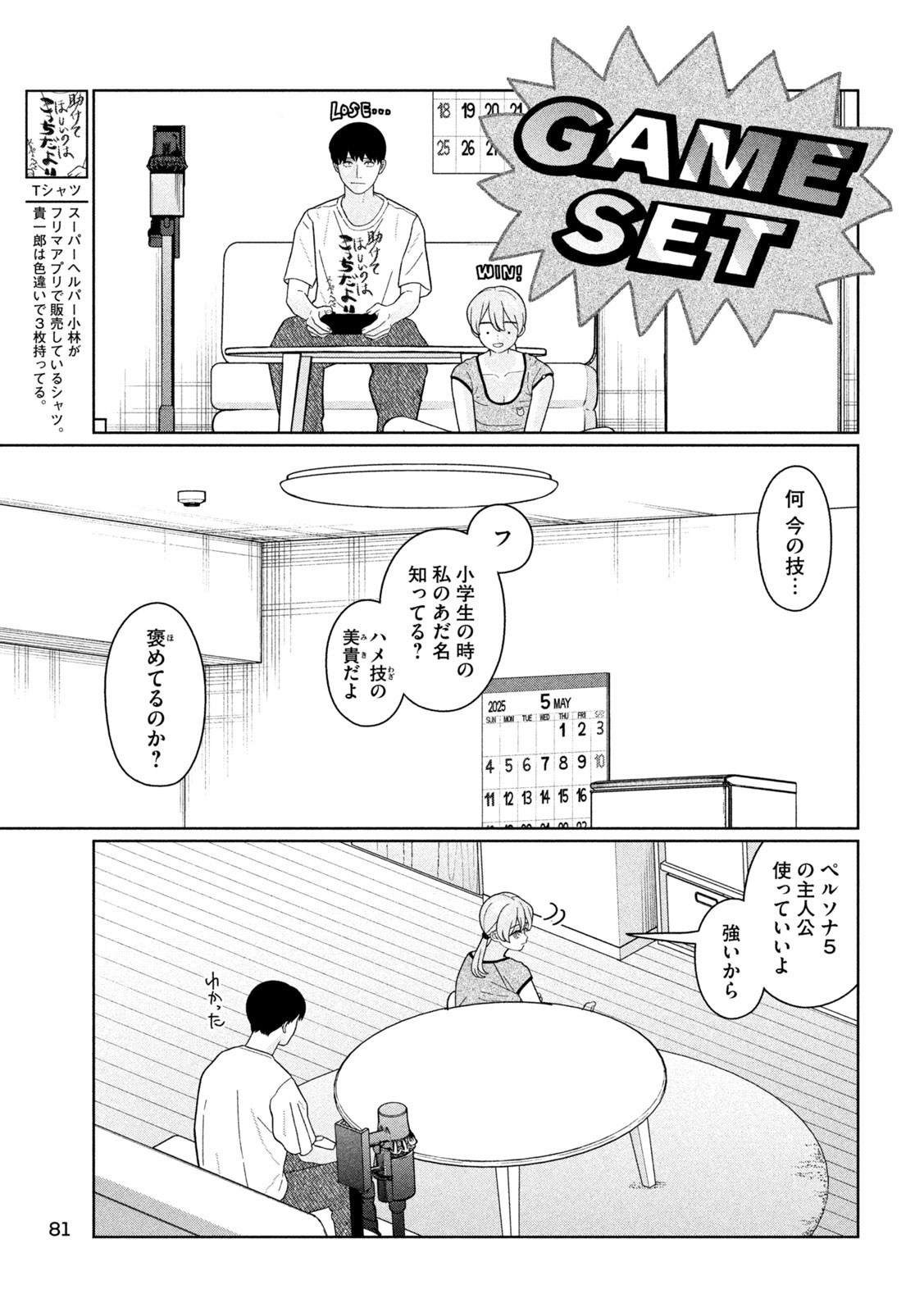 妹は知っている Chap 35 - Next Chap 36