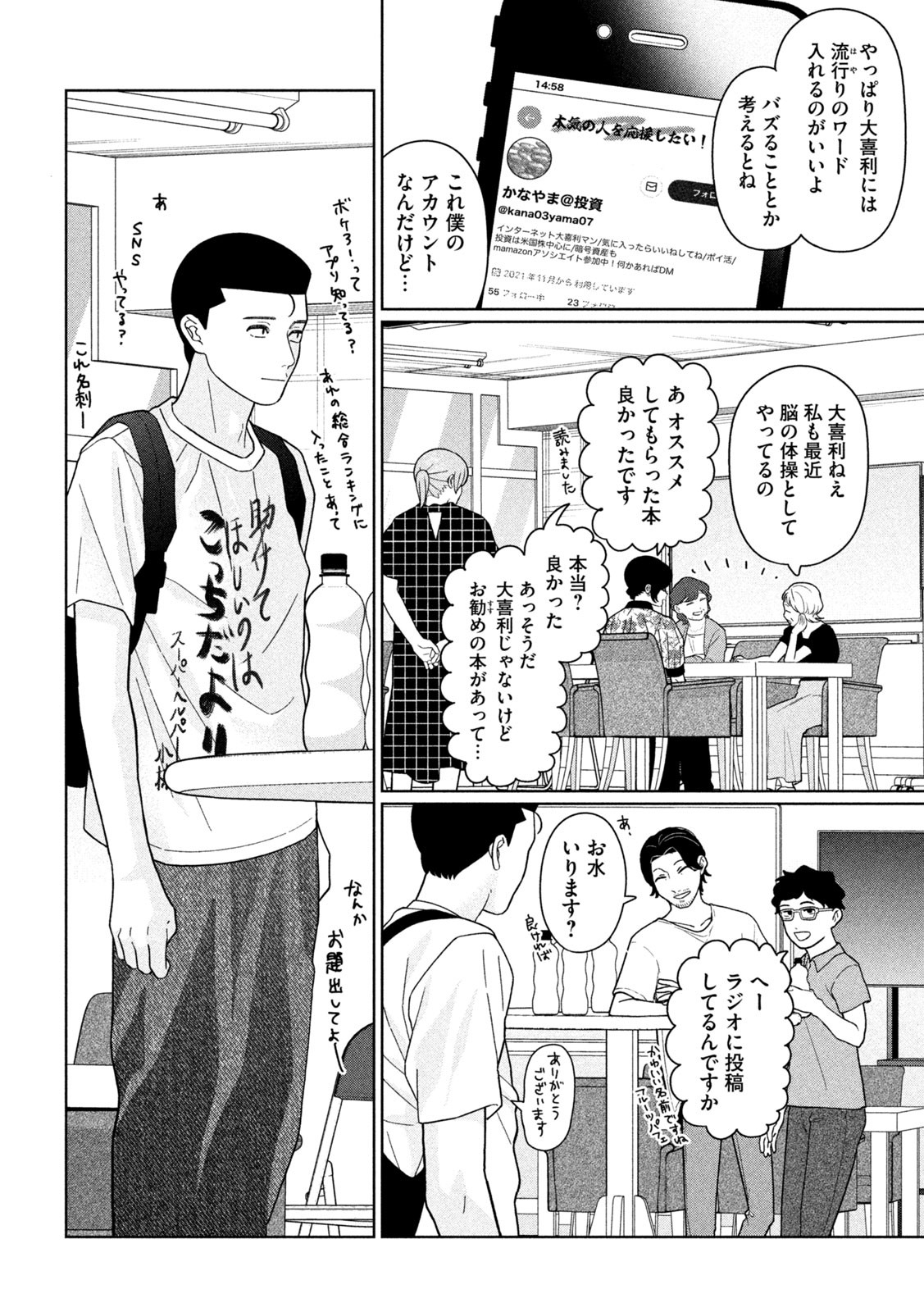 妹は知っている Chap 36 - Next Chap 37