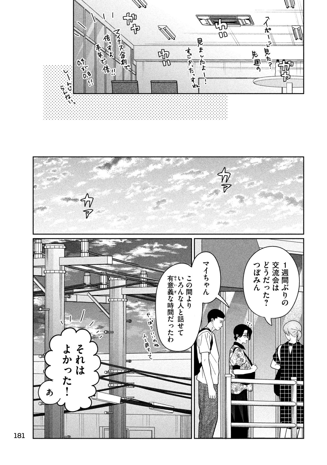 妹は知っている Chap 36 - Next Chap 37