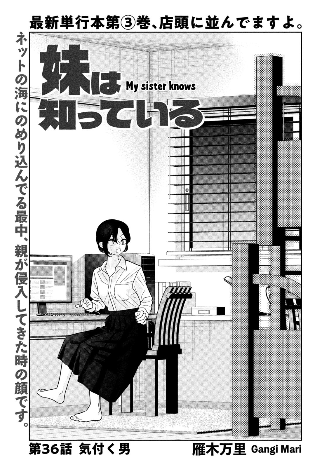 妹は知っている Chap 36 - Next Chap 37