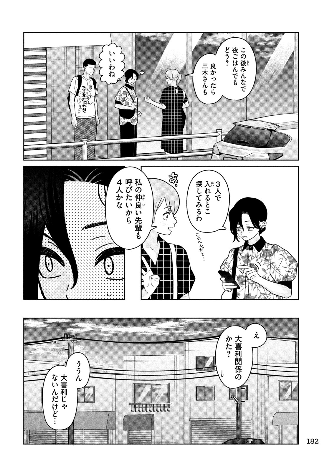 妹は知っている Chap 36 - Next Chap 37