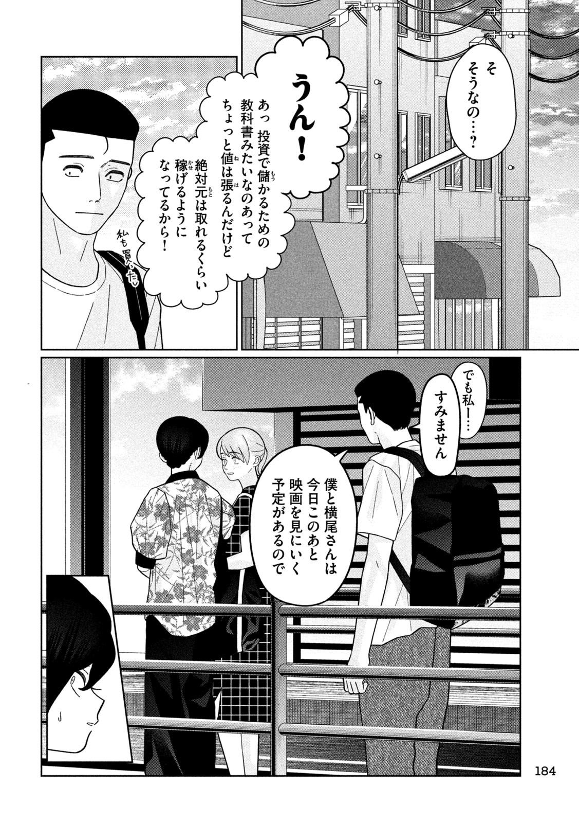 妹は知っている Chap 36 - Next Chap 37