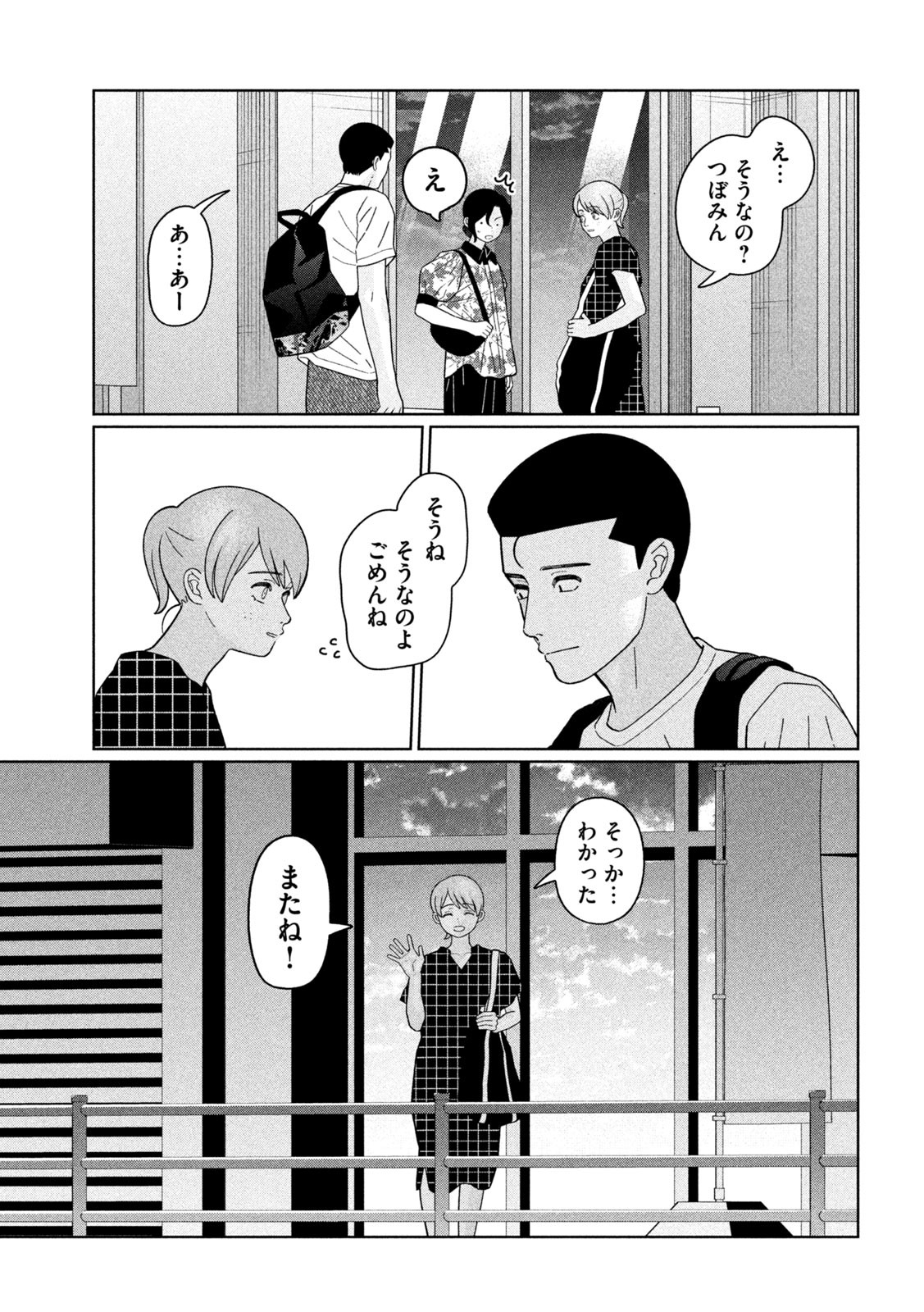 妹は知っている Chap 36 - Next Chap 37