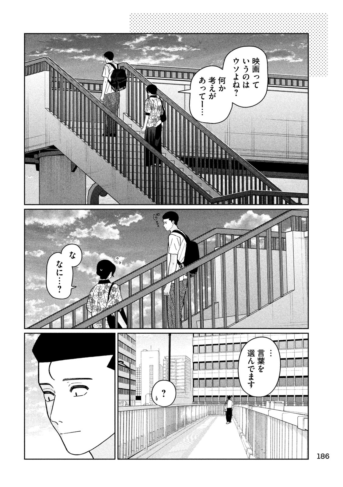 妹は知っている Chap 36 - Next Chap 37