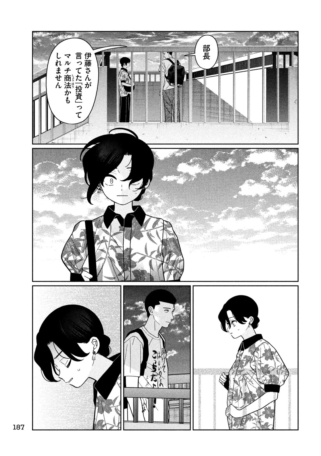 妹は知っている Chap 36 - Next Chap 37