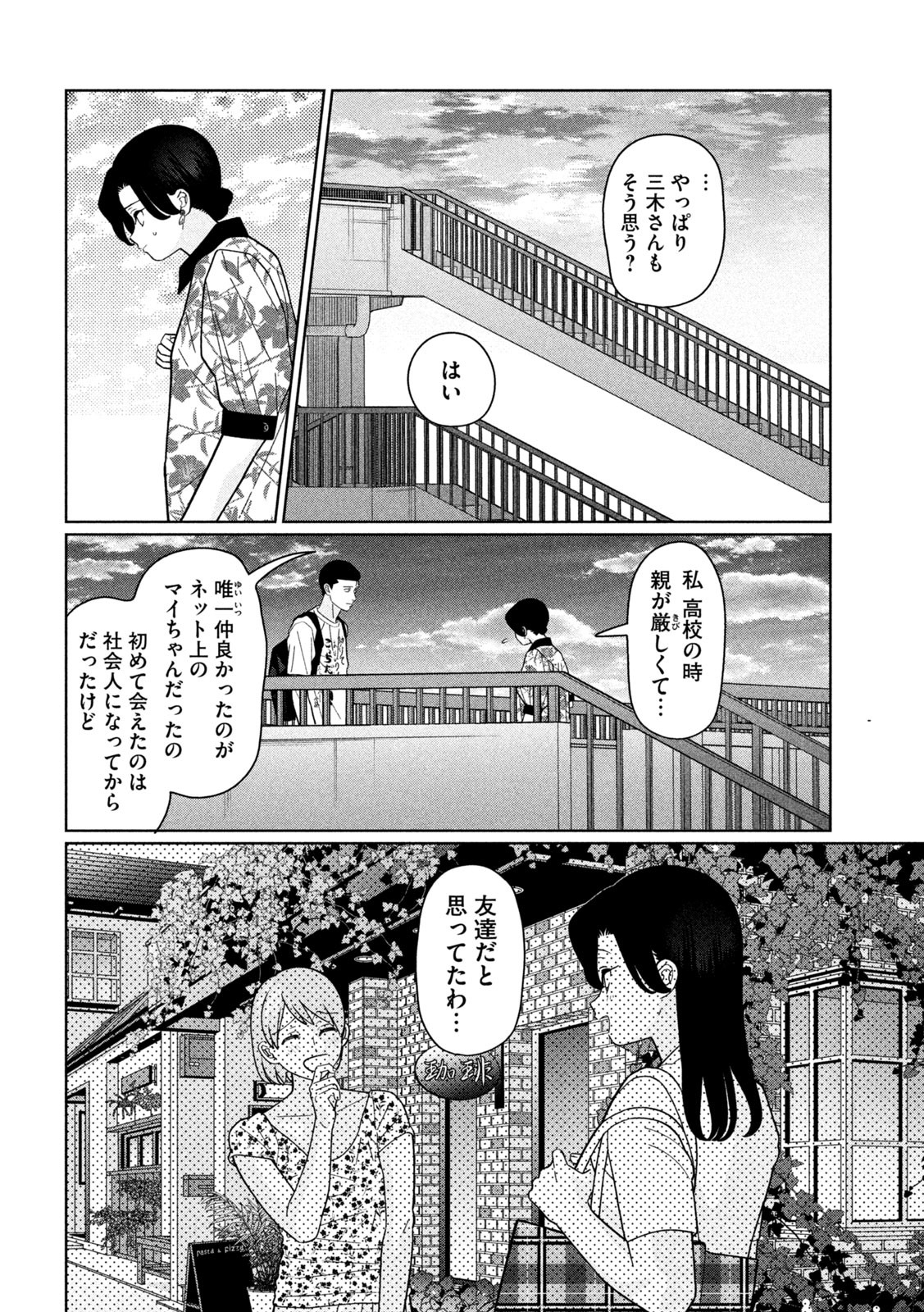 妹は知っている Chap 36 - Next Chap 37