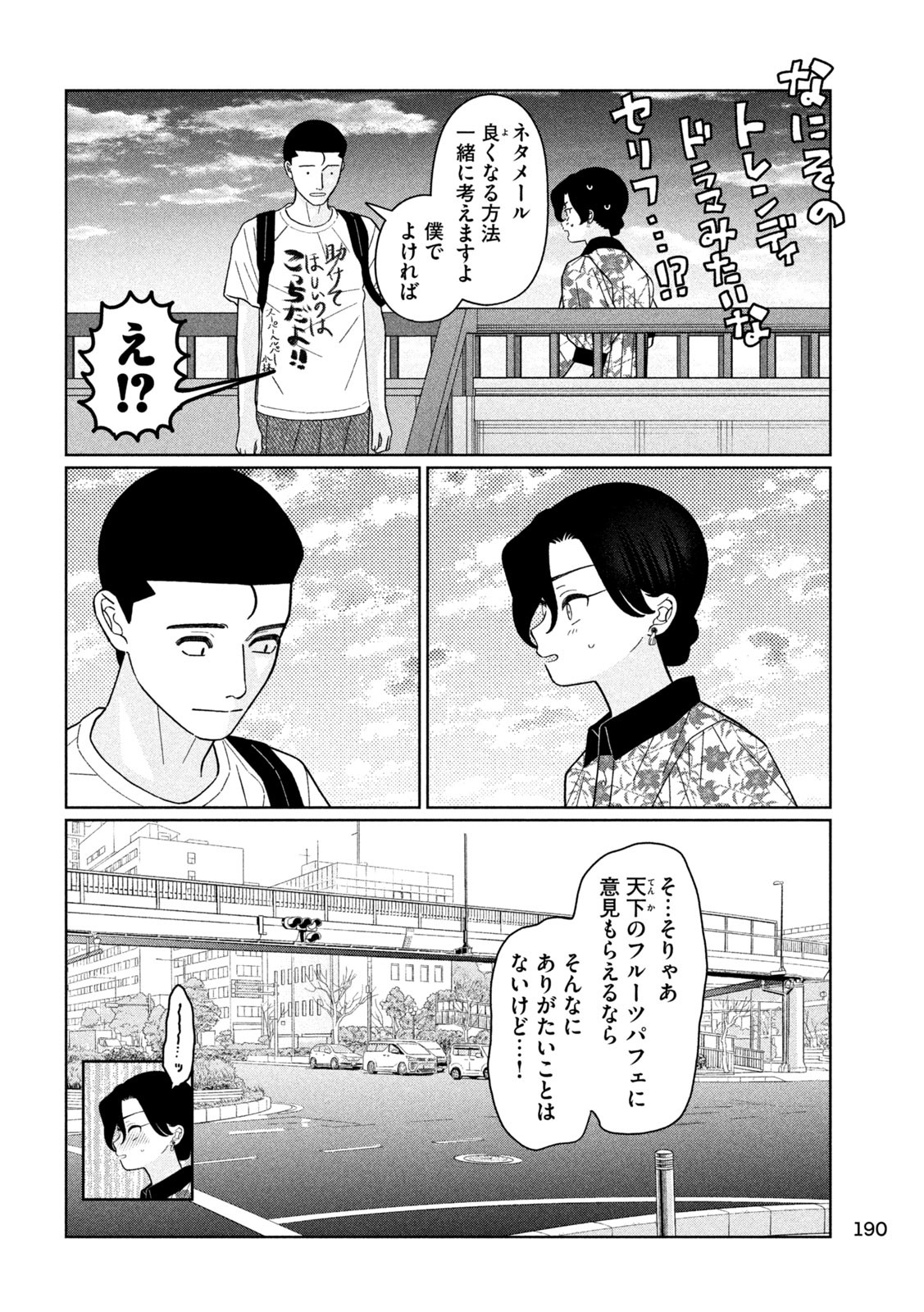 妹は知っている Chap 36 - Next Chap 37