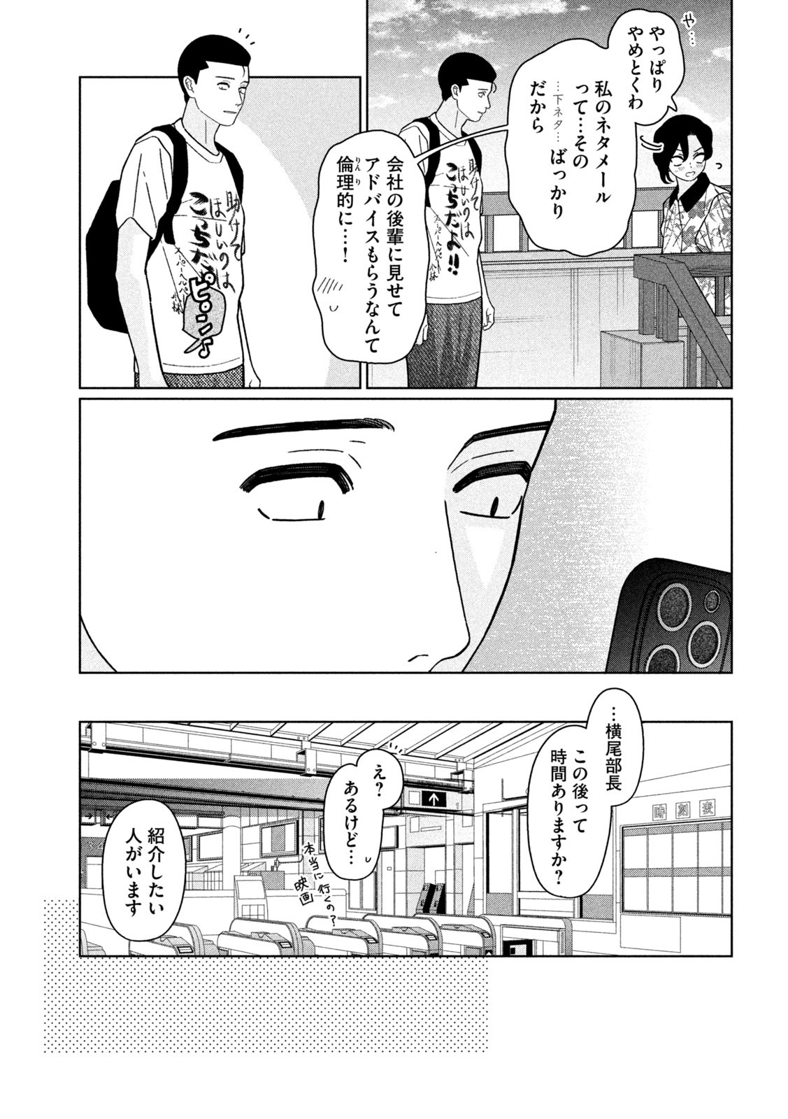 妹は知っている Chap 36 - Next Chap 37