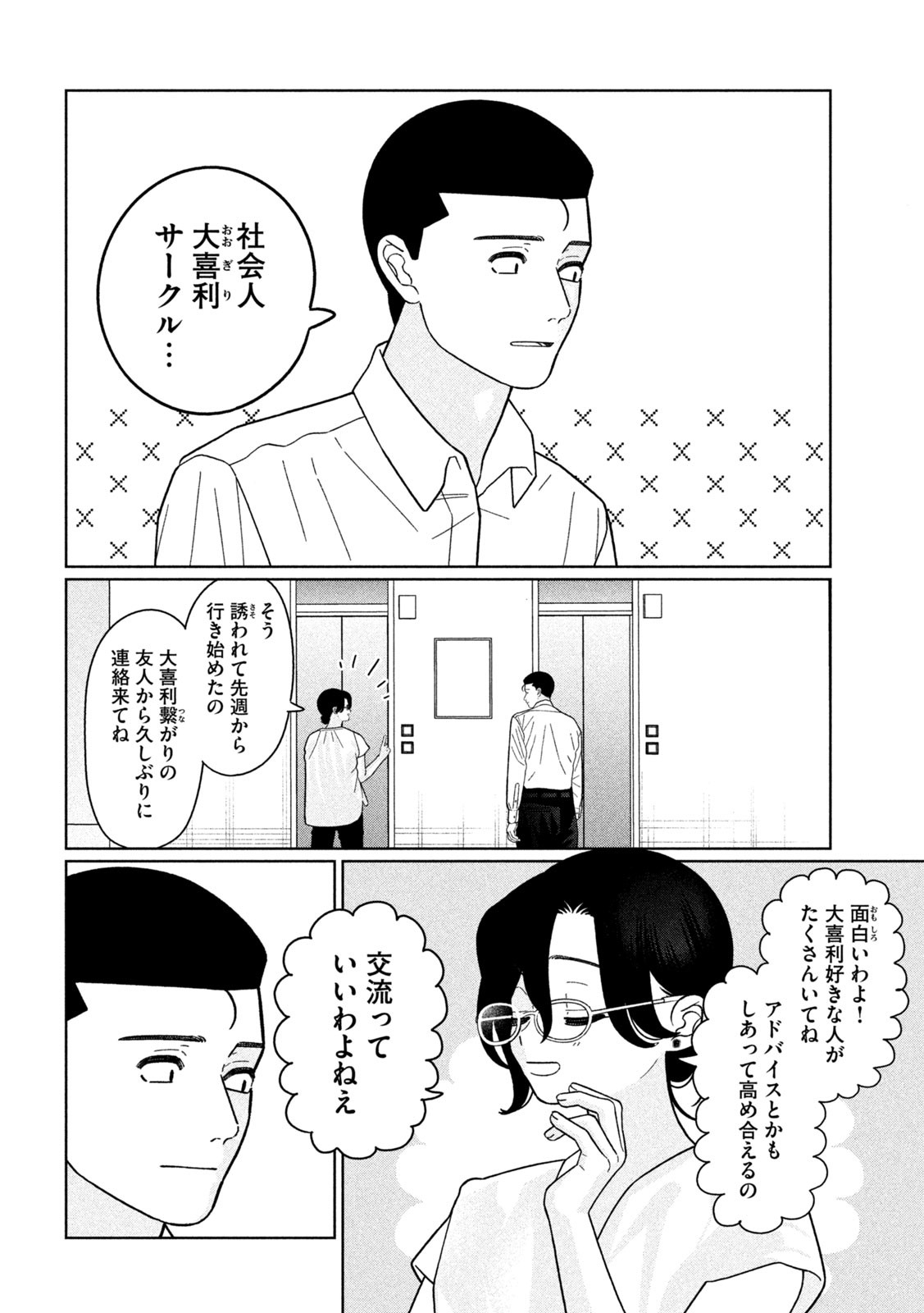 妹は知っている Chap 36 - Next Chap 37