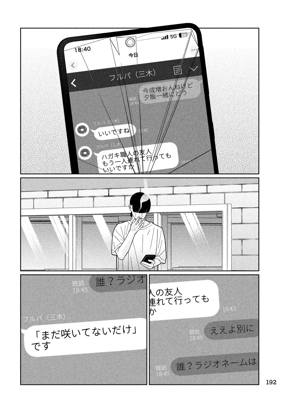 妹は知っている Chap 36 - Next Chap 37