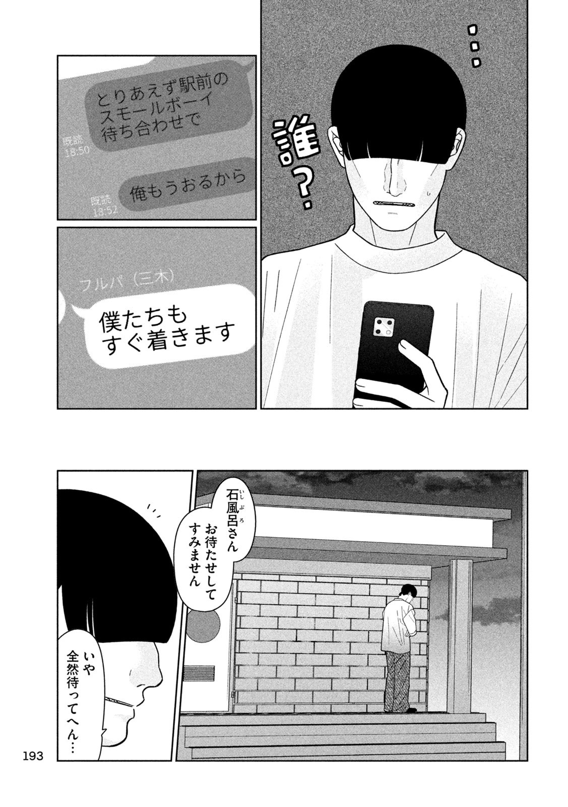 妹は知っている Chap 36 - Next Chap 37