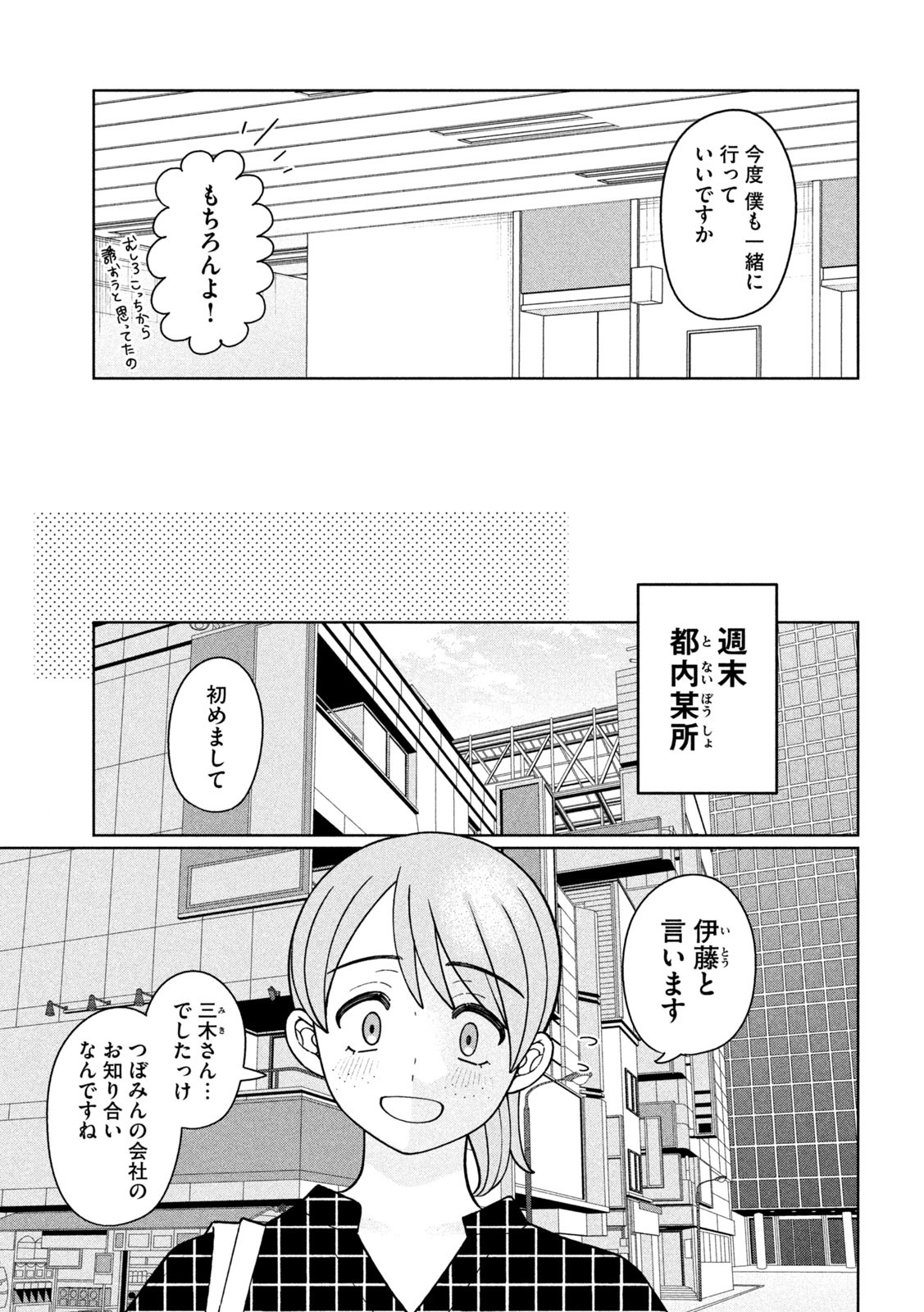 妹は知っている Chap 36 - Next Chap 37