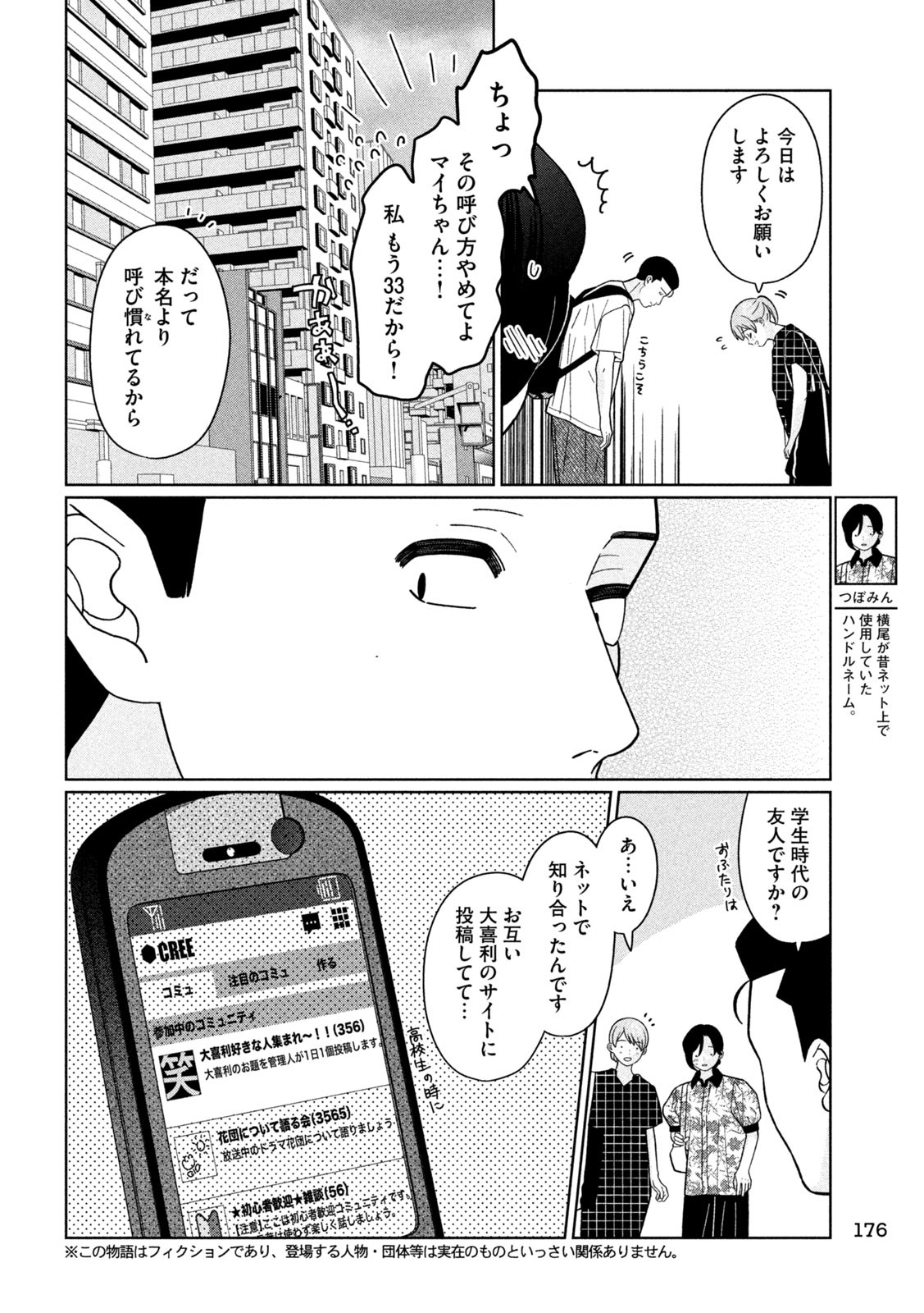 妹は知っている Chap 36 - Next Chap 37