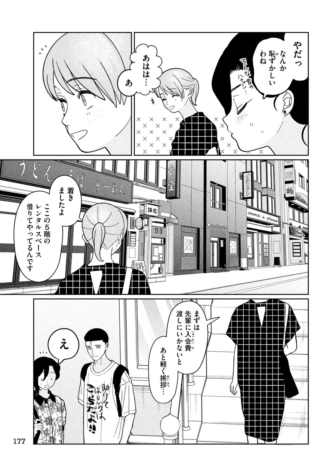 妹は知っている Chap 36 - Next Chap 37