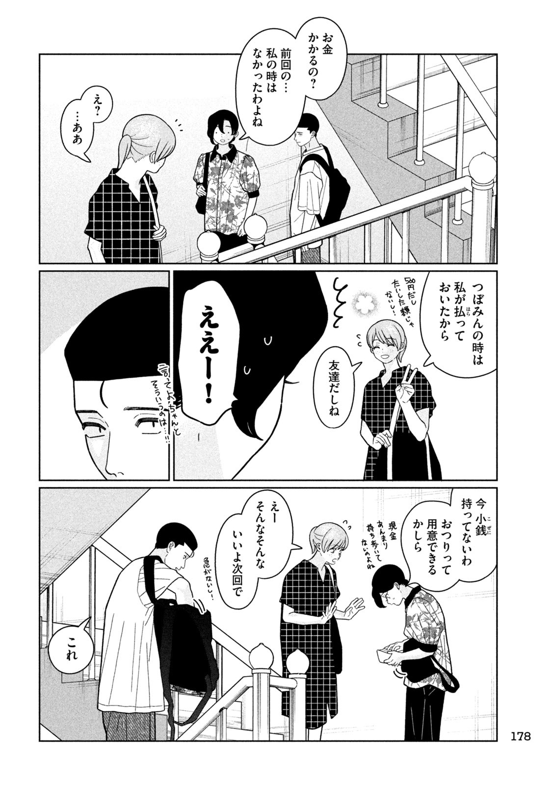 妹は知っている Chap 36 - Next Chap 37
