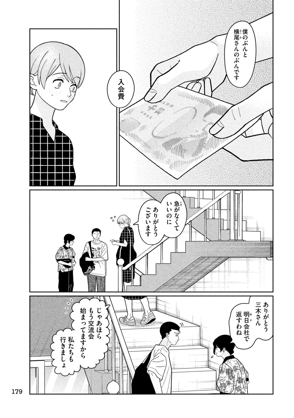 妹は知っている Chap 36 - Next Chap 37