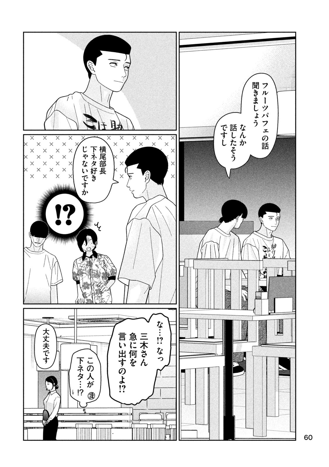 妹は知っている Chap 37 - Next Chap 38