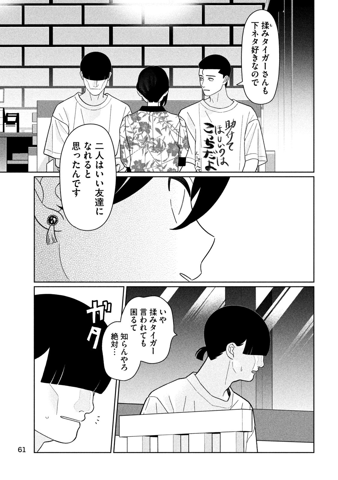 妹は知っている Chap 37 - Next Chap 38