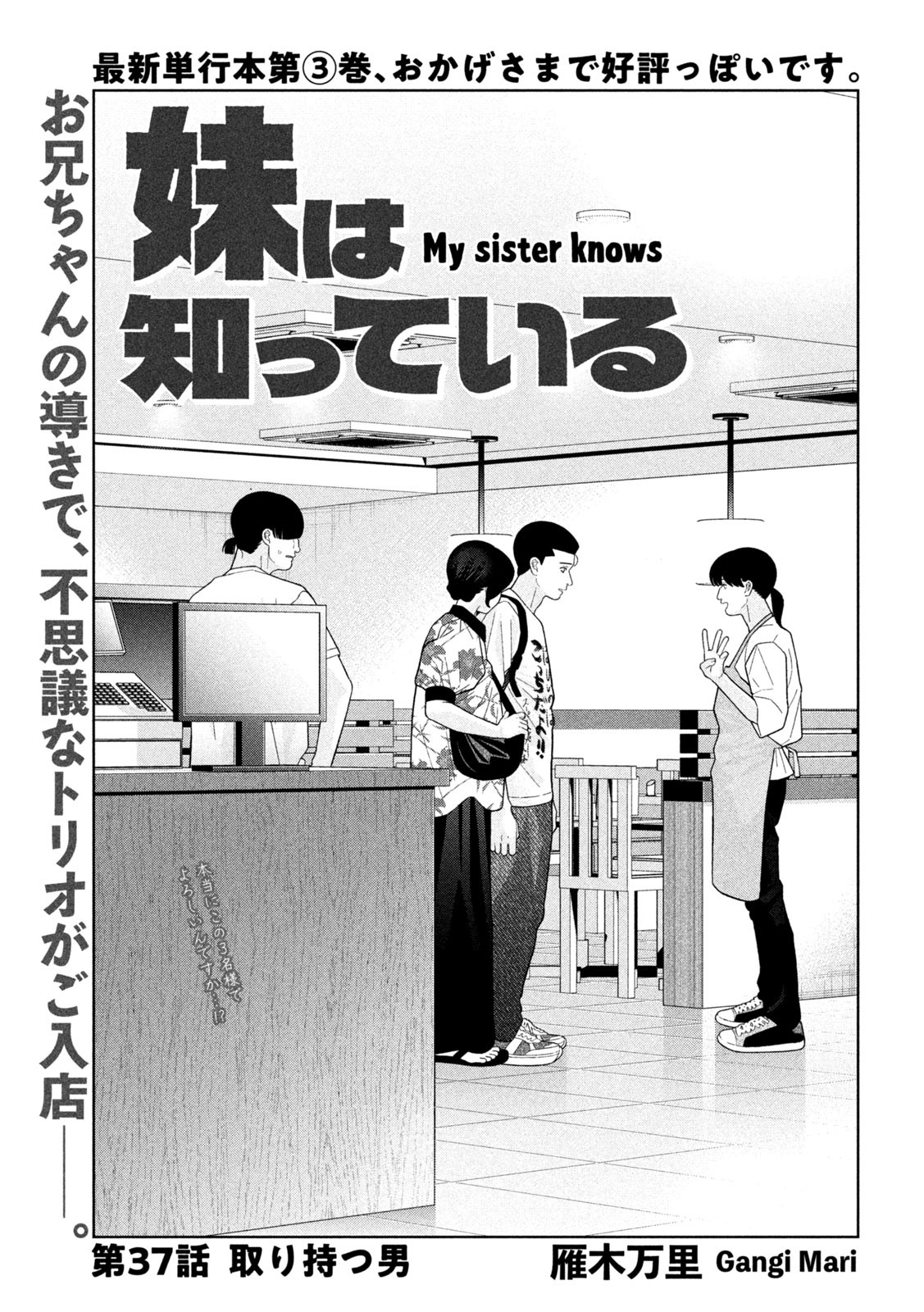 妹は知っている Chap 37 - Next Chap 38