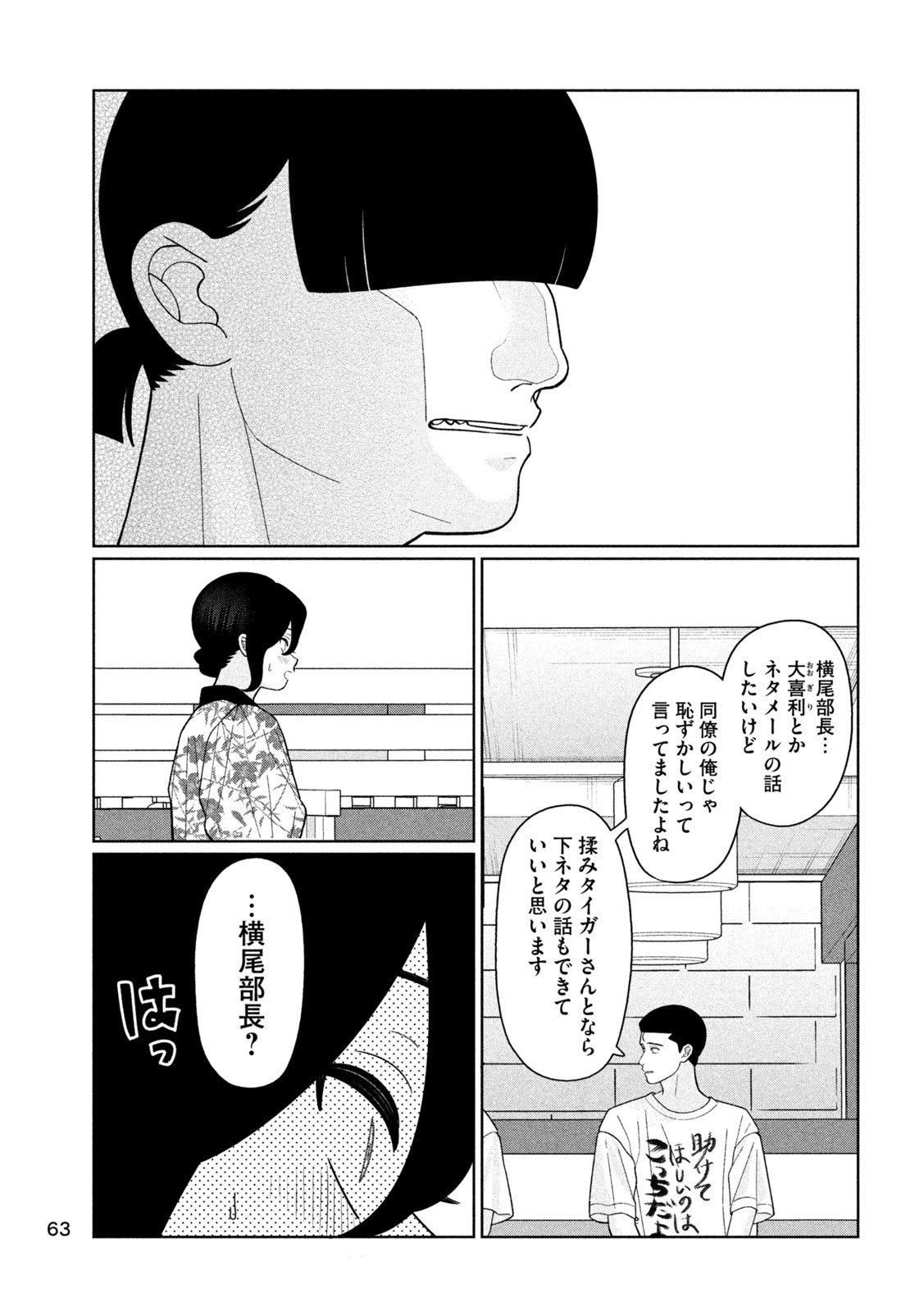妹は知っている Chap 37 - Next Chap 38