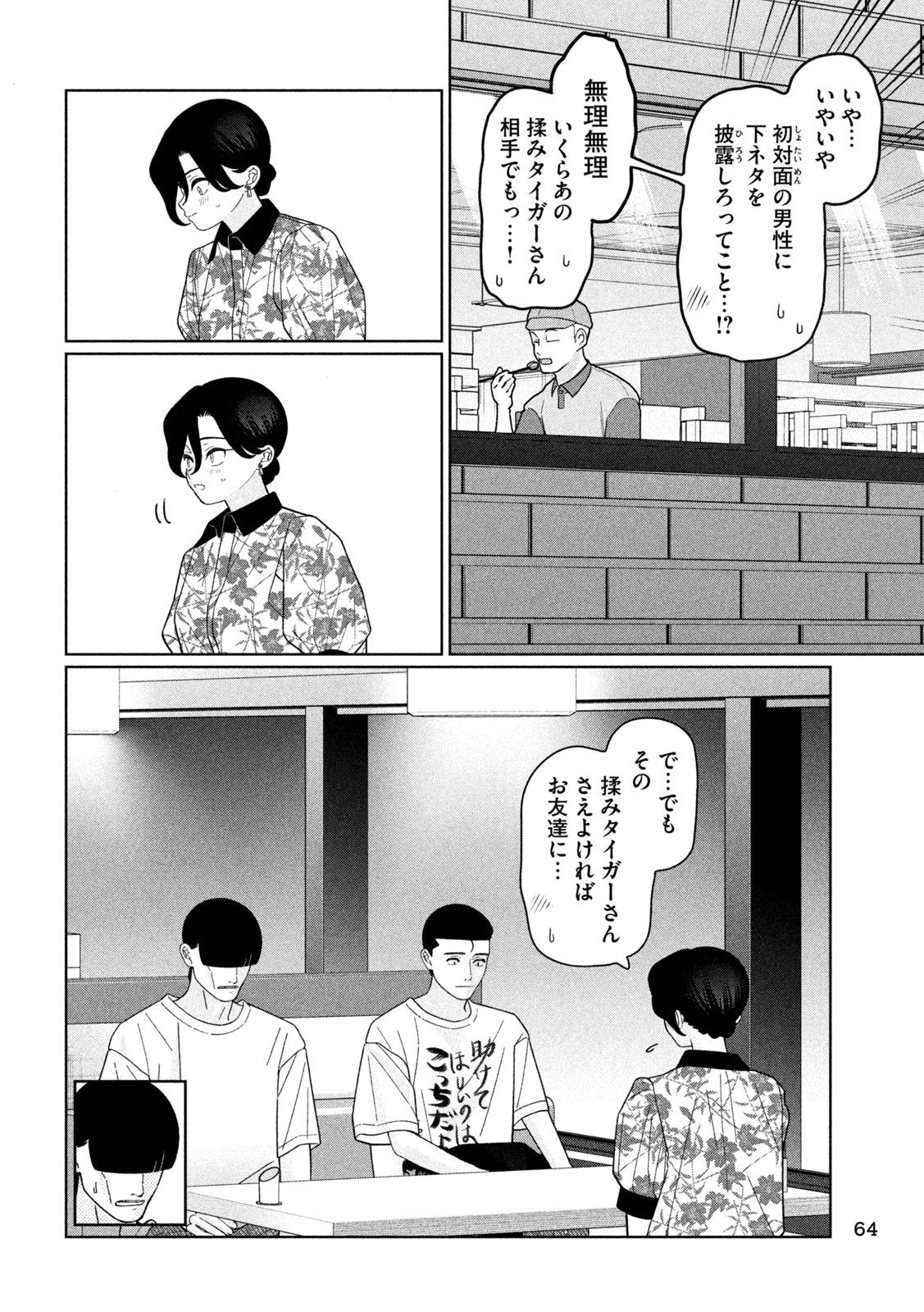 妹は知っている Chap 37 - Next Chap 38