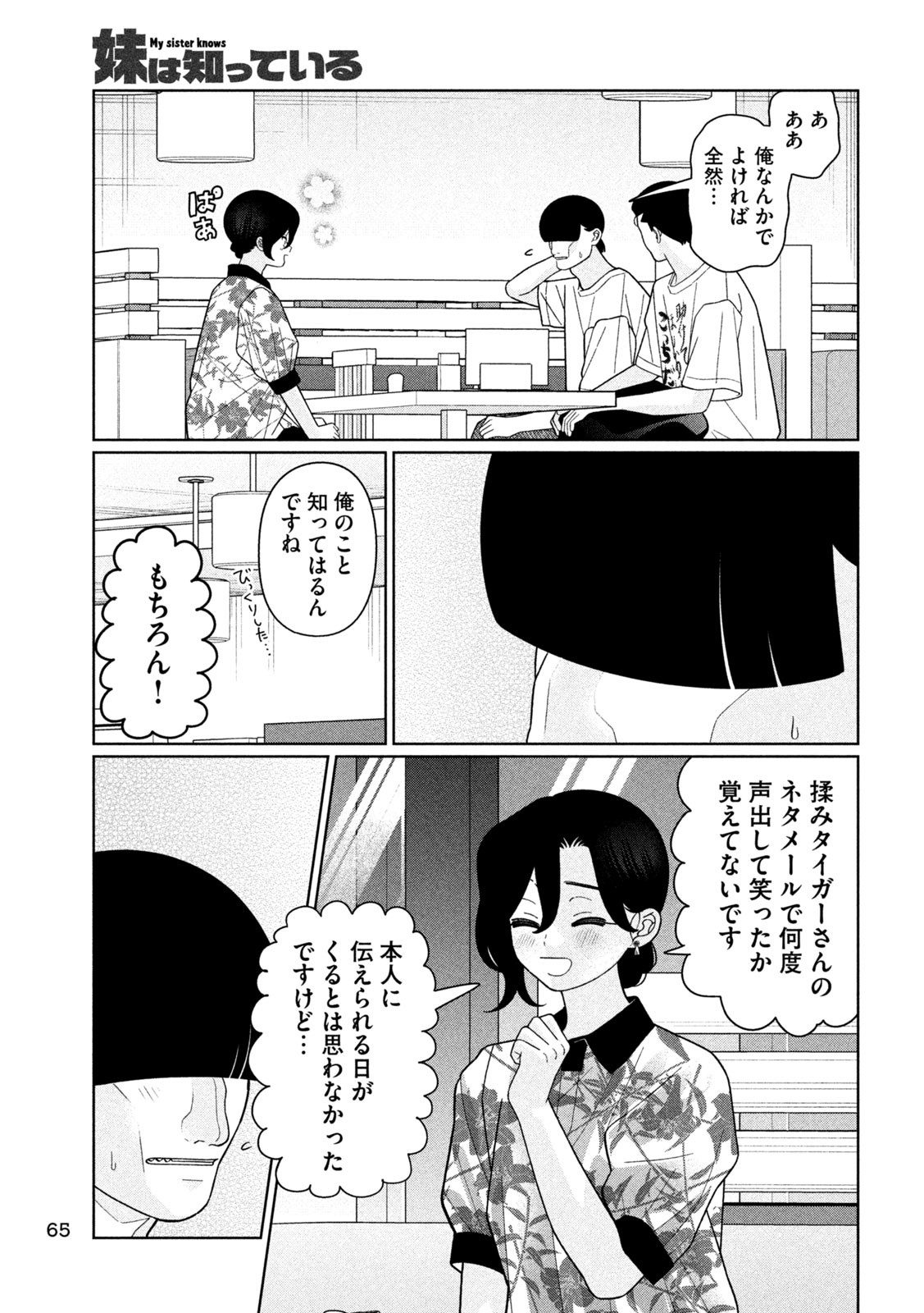 妹は知っている Chap 37 - Next Chap 38