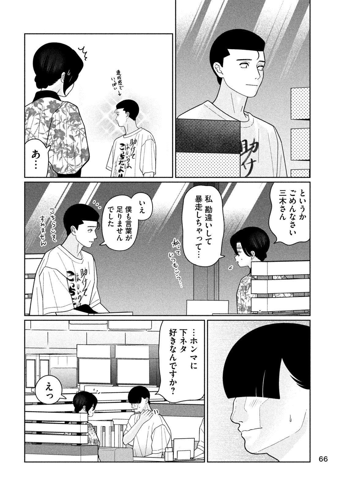 妹は知っている Chap 37 - Next Chap 38