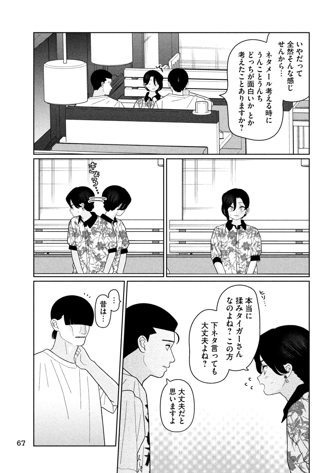 妹は知っている Chap 37 - Next Chap 38