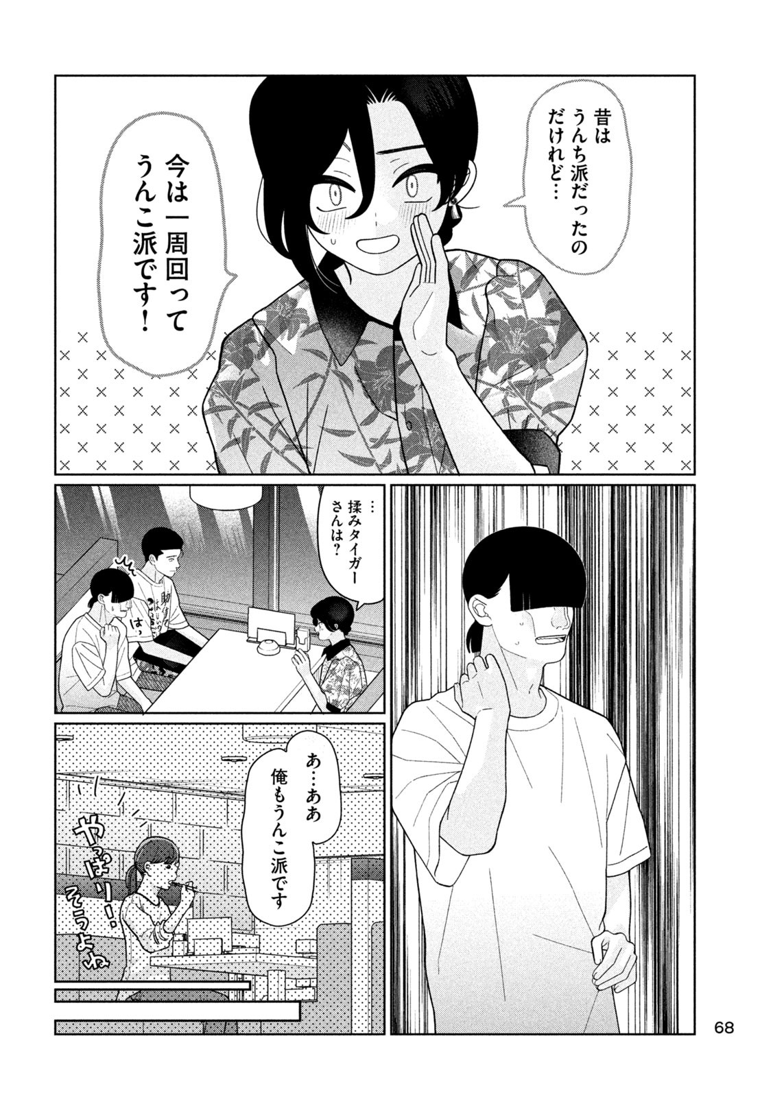 妹は知っている Chap 37 - Next Chap 38