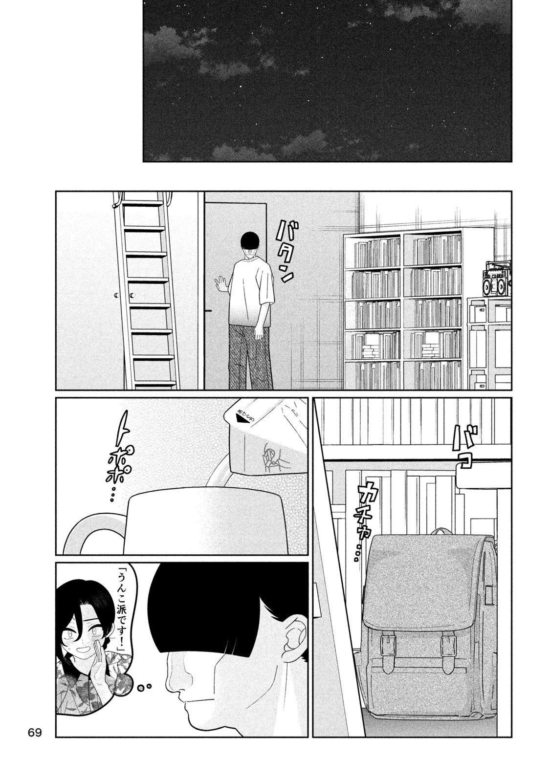 妹は知っている Chap 37 - Next Chap 38