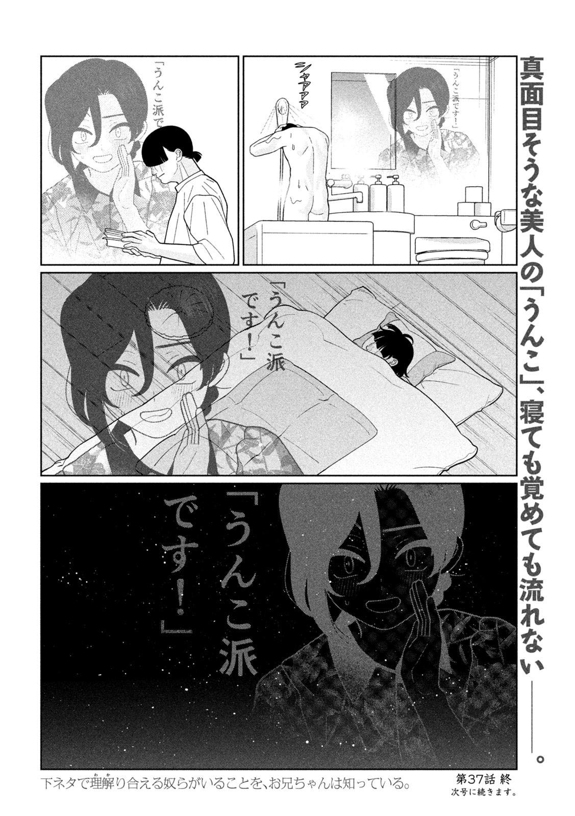妹は知っている Chap 37 - Next Chap 38
