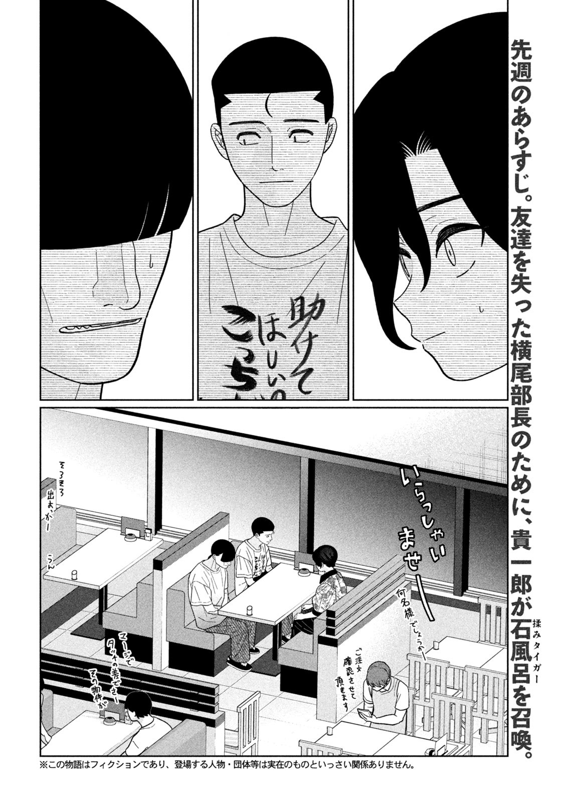 妹は知っている Chap 37 - Next Chap 38